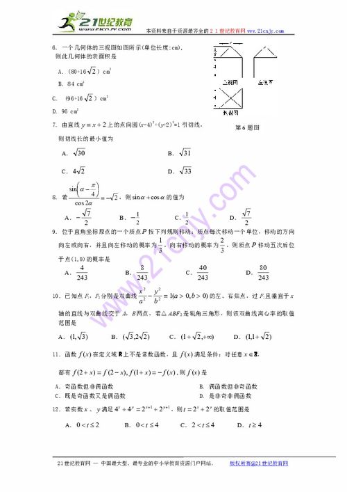 助力2011高考 濟南市高三數學一模理科卷解析與備考建議